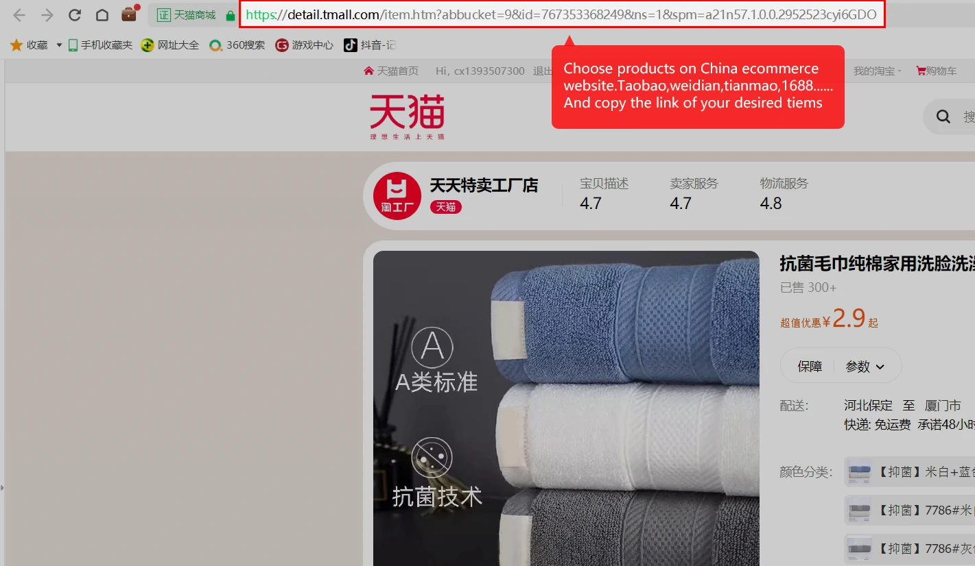 Copy the product page link from a Chinese marketplace.